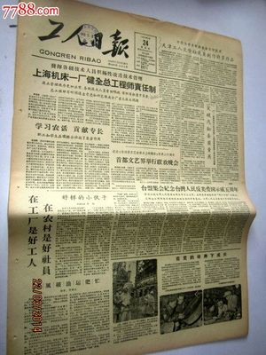 笔端生辉写时代——记1960年代天津工人文学社的创作与《工人日报》的文艺传播